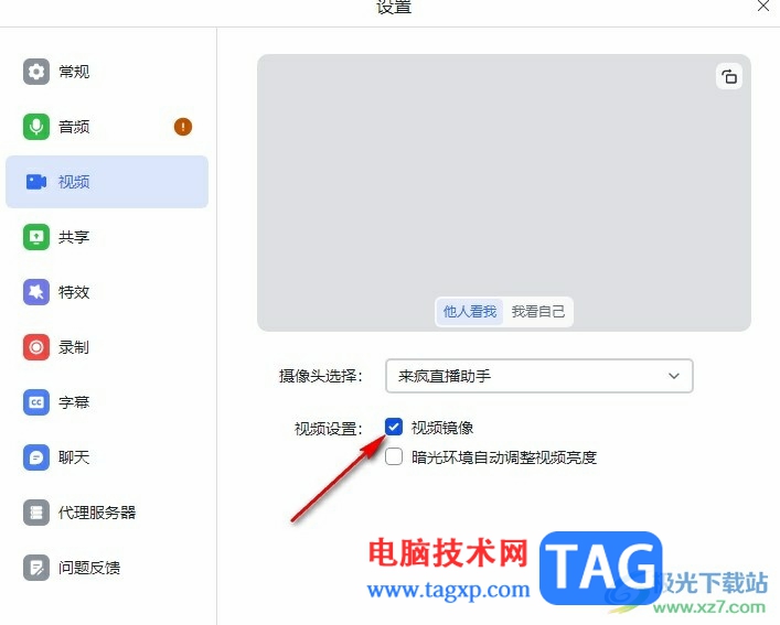 飛書視頻會議時開啟鏡像功能的方法