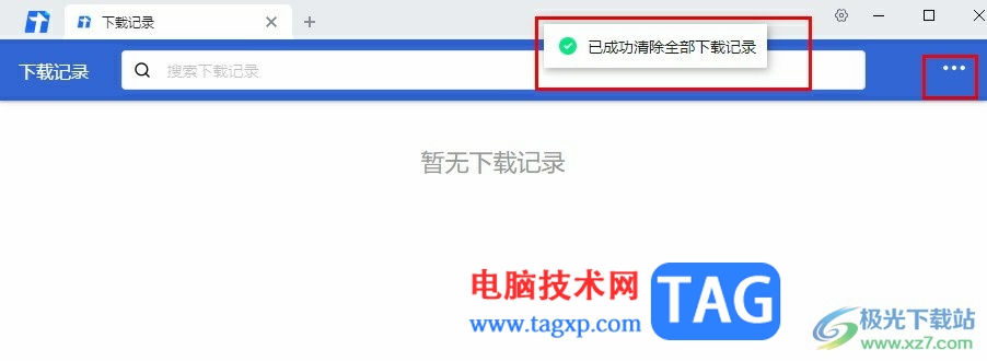 騰訊文檔清除所有文檔下載記錄的方法
