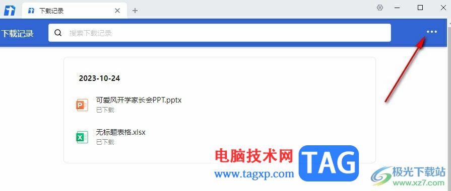 騰訊文檔清除所有文檔下載記錄的方法