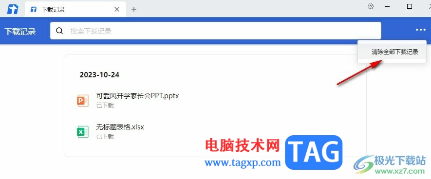 騰訊文檔清除所有文檔下載記錄的方法