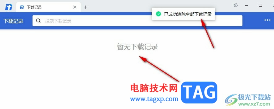 騰訊文檔清除所有文檔下載記錄的方法