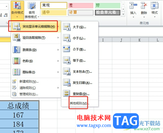 excel讓被選中的單元格所在行和列高亮顯示的教程