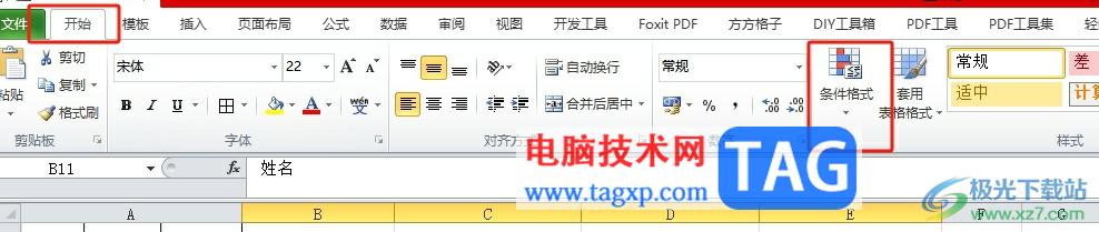 excel讓被選中的單元格所在行和列高亮顯示的教程