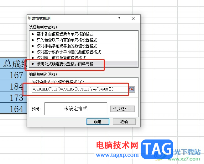 excel讓被選中的單元格所在行和列高亮顯示的教程