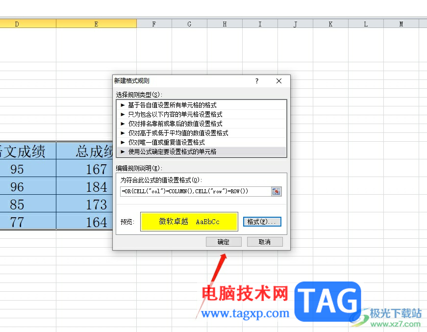 excel讓被選中的單元格所在行和列高亮顯示的教程