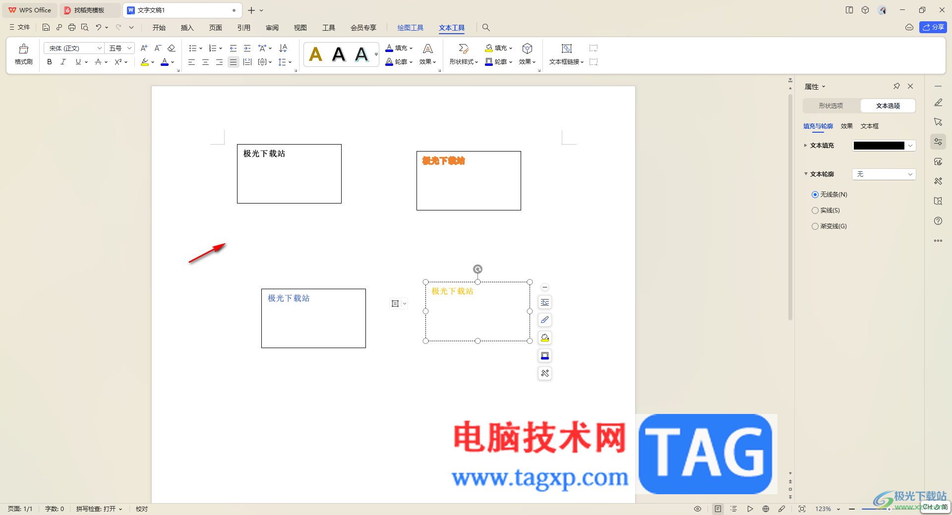 WPS Word文檔批量選中文本框組合成一個(gè)的方法