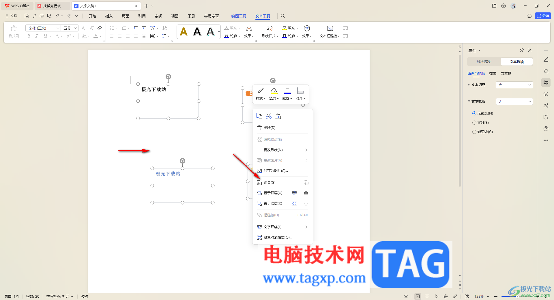 WPS Word文檔批量選中文本框組合成一個(gè)的方法