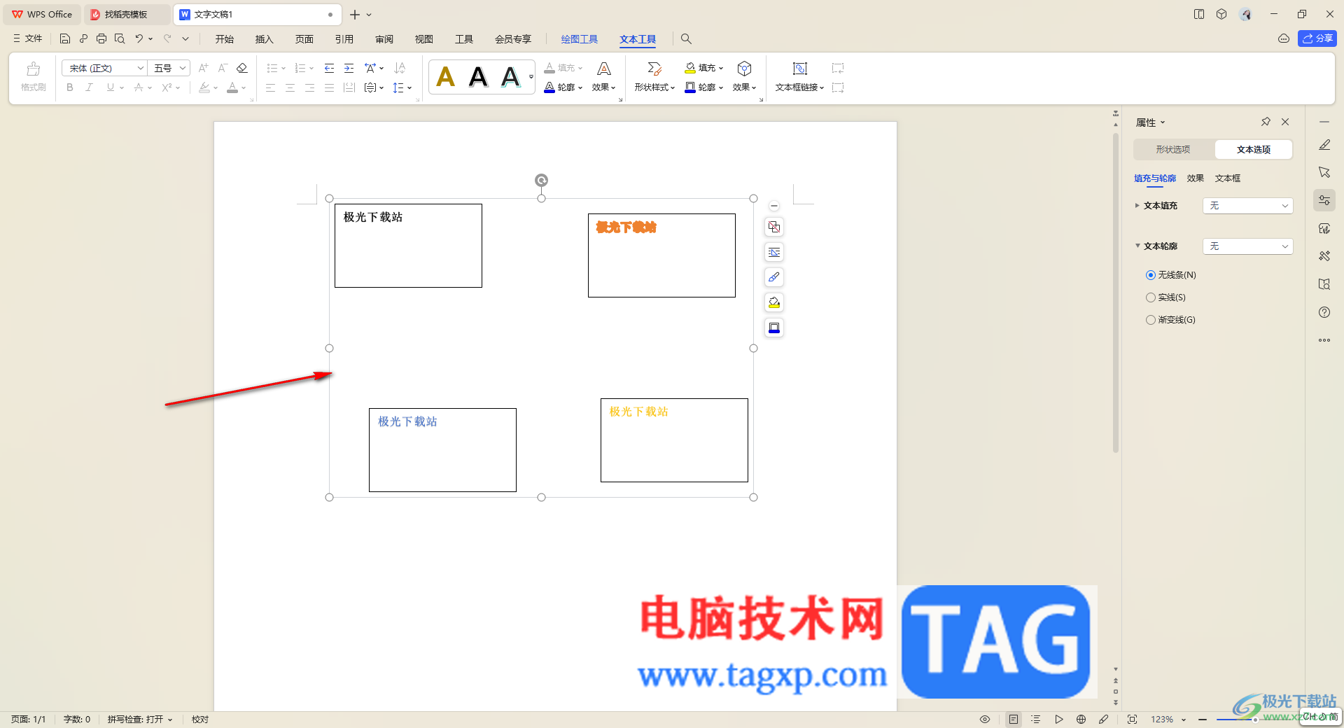 WPS Word文檔批量選中文本框組合成一個(gè)的方法