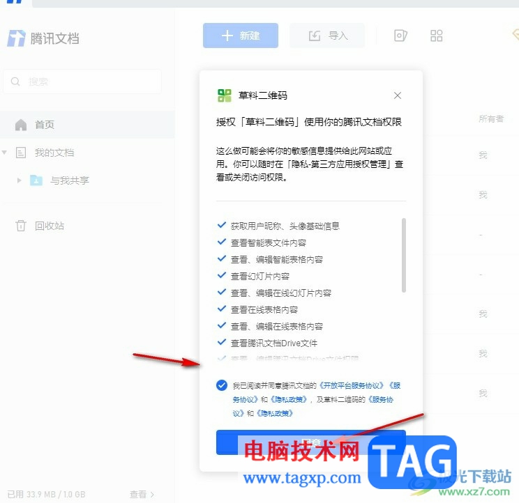 騰訊文檔將文檔轉(zhuǎn)換為二維碼的方法