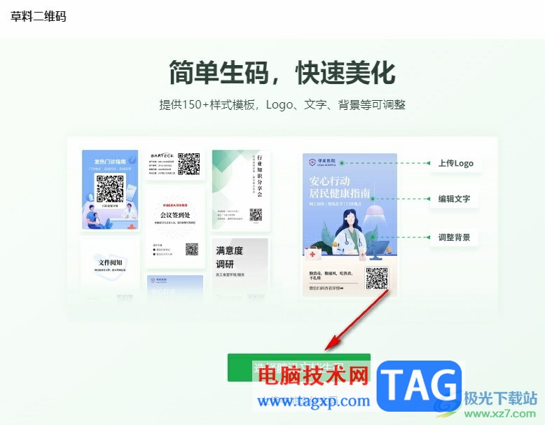騰訊文檔將文檔轉(zhuǎn)換為二維碼的方法