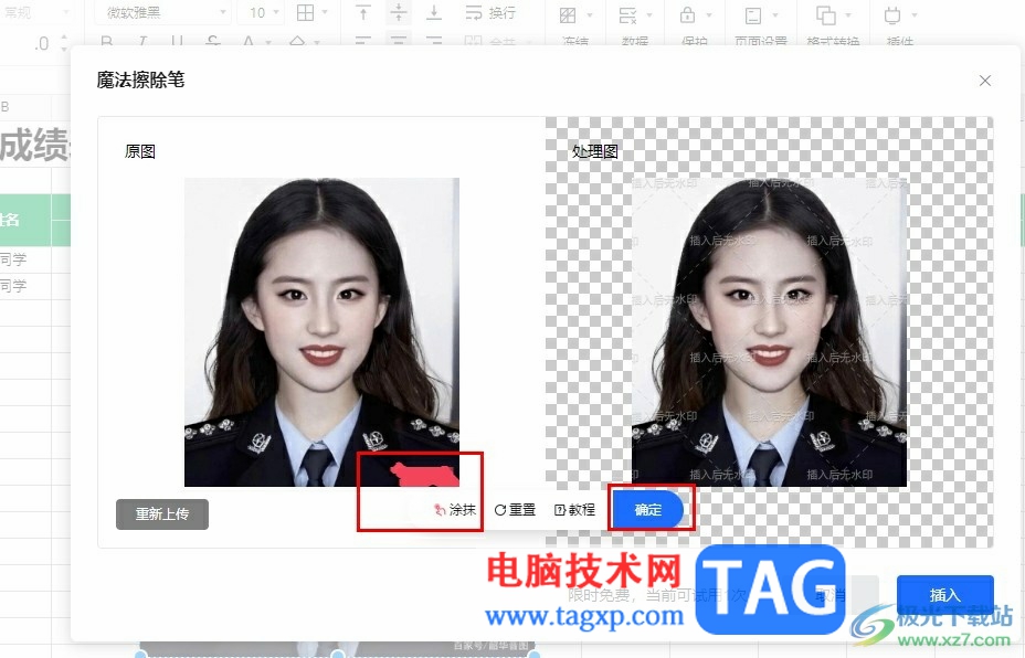 騰訊文檔去除圖片水印的方法