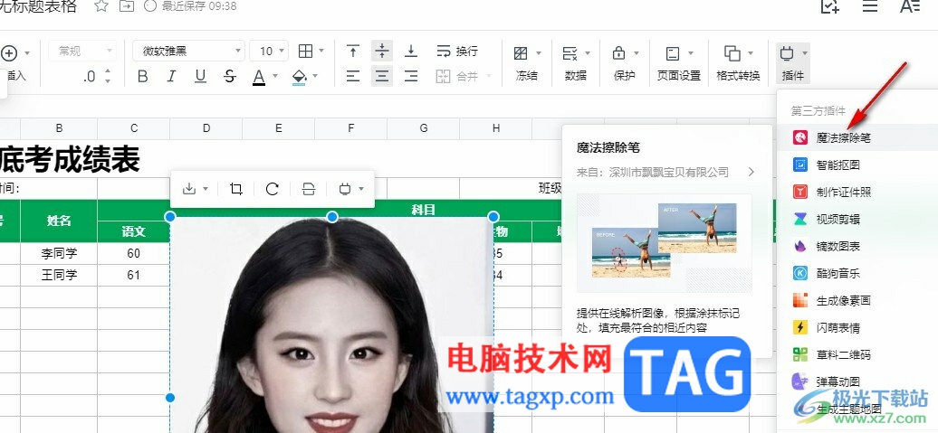 騰訊文檔去除圖片水印的方法
