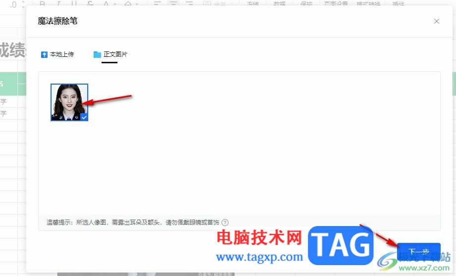 騰訊文檔去除圖片水印的方法