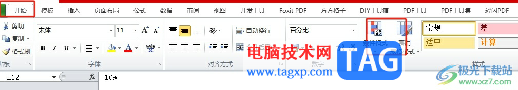 excel添加百分比進度條的教程