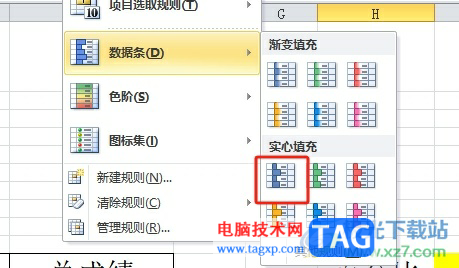 excel添加百分比進度條的教程