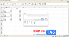 wps表格批量查找多個(gè)數(shù)據(jù)的方法