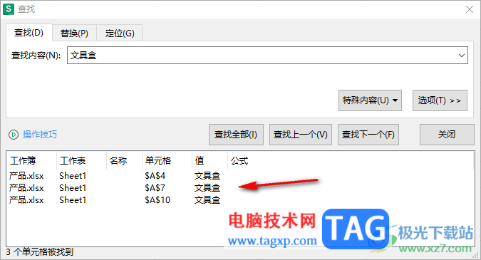 wps表格批量查找多個(gè)數(shù)據(jù)的方法