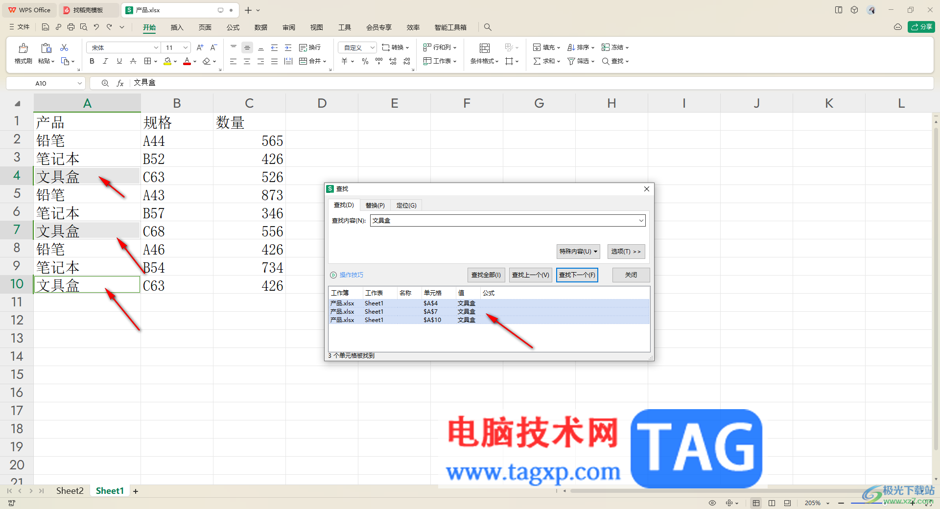wps表格批量查找多個(gè)數(shù)據(jù)的方法