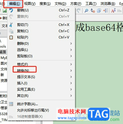 editplus轉(zhuǎn)換成base64格式的教程
