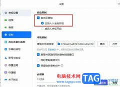 騰訊會議設置主持人入會后自動云錄制的