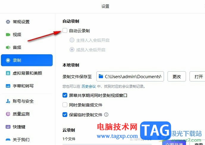 騰訊會議設(shè)置主持人入會后自動云錄制的方法