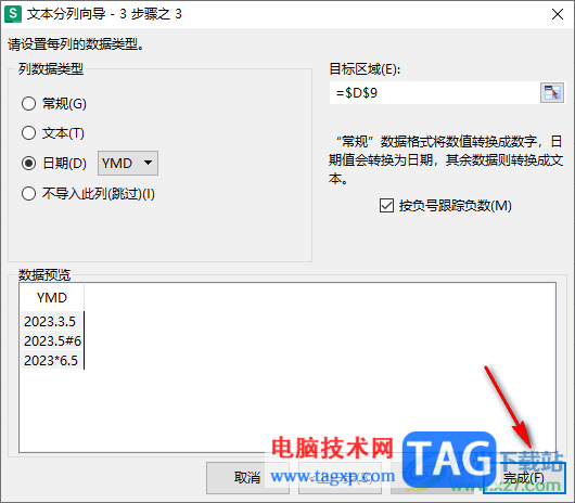wps表格將不規(guī)范的日期格式批量轉(zhuǎn)化為規(guī)范日期格式的方法