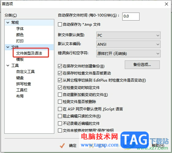 editplus自動關(guān)聯(lián)文件的教程
