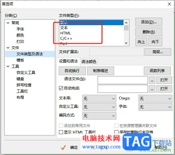 editplus自動關(guān)聯(lián)文件的教程