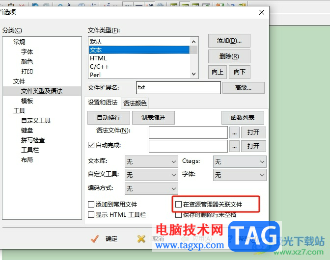 editplus自動關(guān)聯(lián)文件的教程