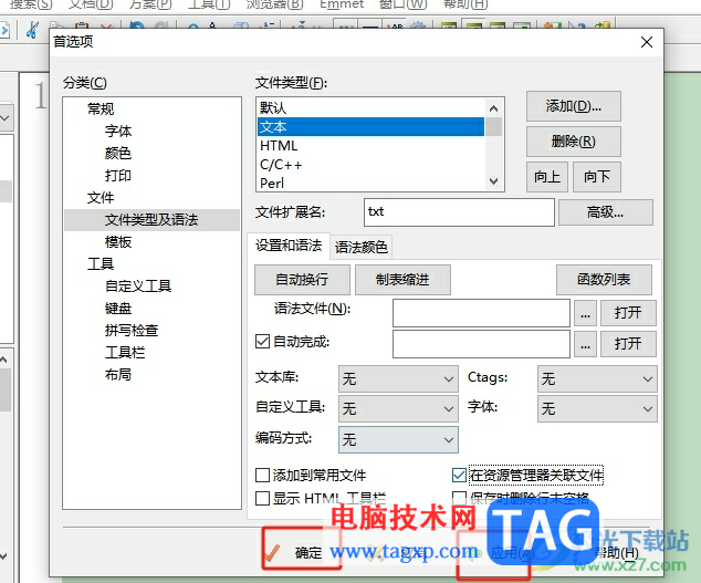 editplus自動關(guān)聯(lián)文件的教程