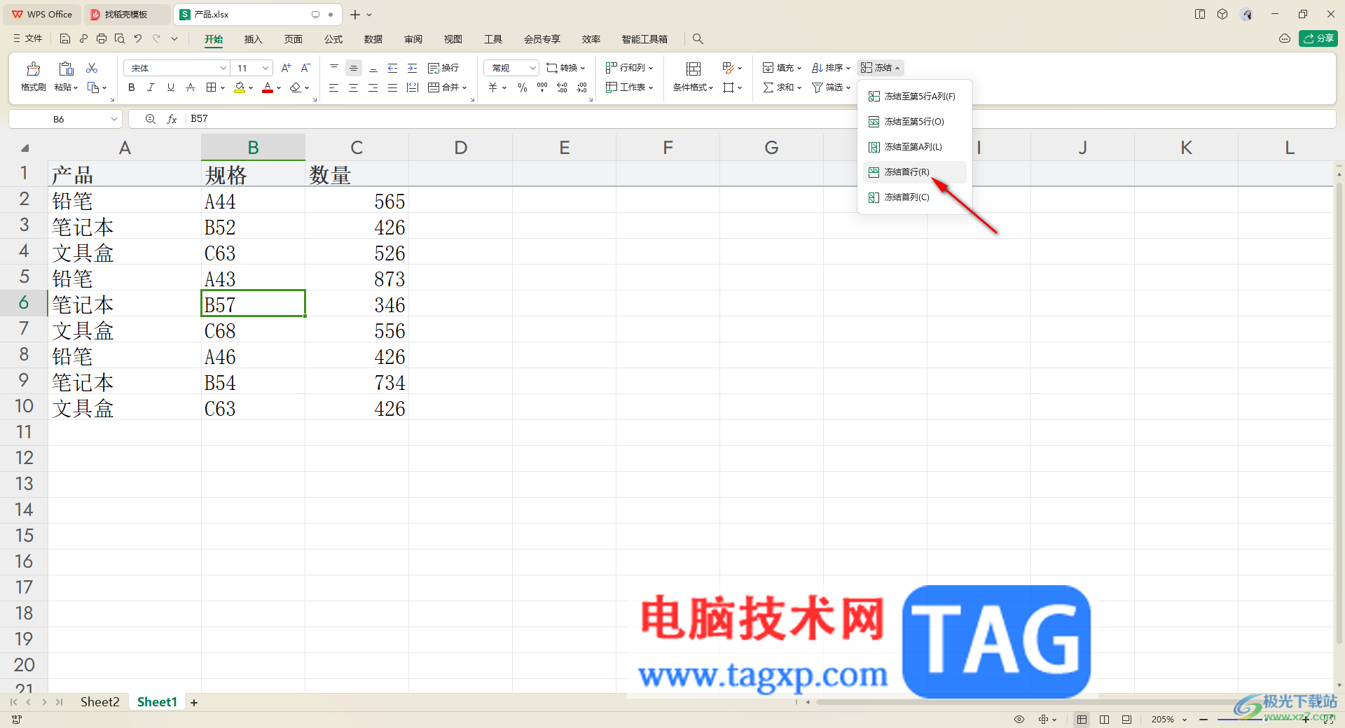 wps表格設(shè)置讓第一行一直顯示的方法