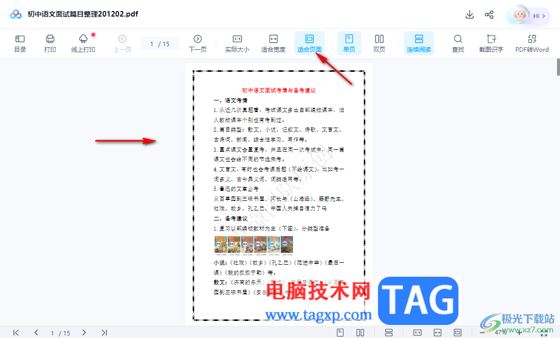 百度網(wǎng)盤電腦版編輯修改文檔內(nèi)容的方法