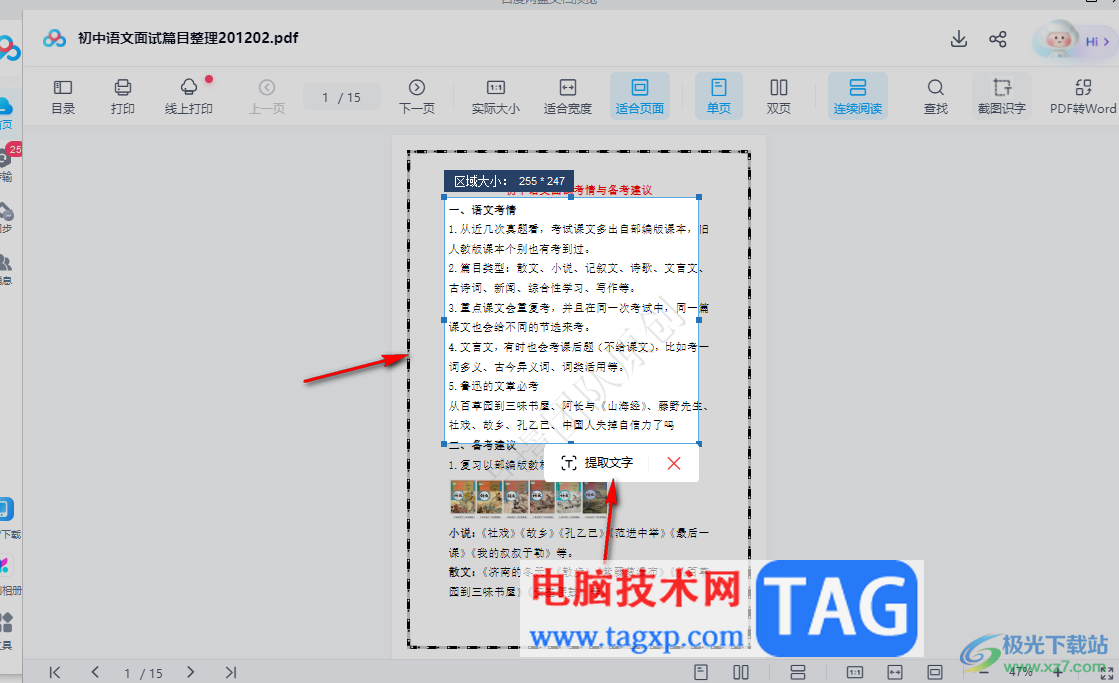 百度網(wǎng)盤電腦版編輯修改文檔內(nèi)容的方法