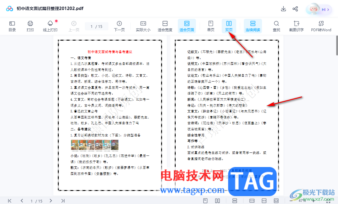 百度網(wǎng)盤電腦版編輯修改文檔內(nèi)容的方法