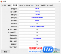 faststone capture更改快捷鍵的方法