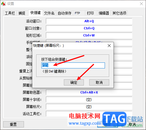 faststone capture更改快捷鍵的方法