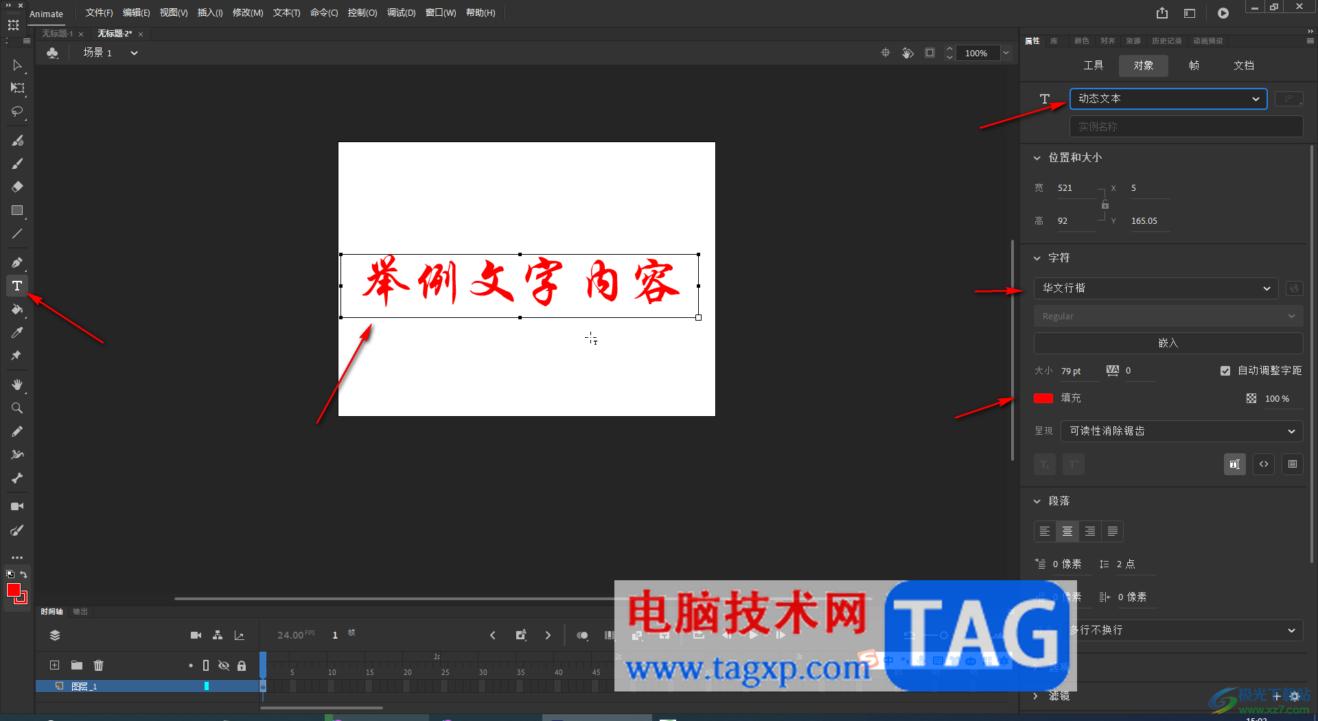 Adobe animate豎排文字的方法教程