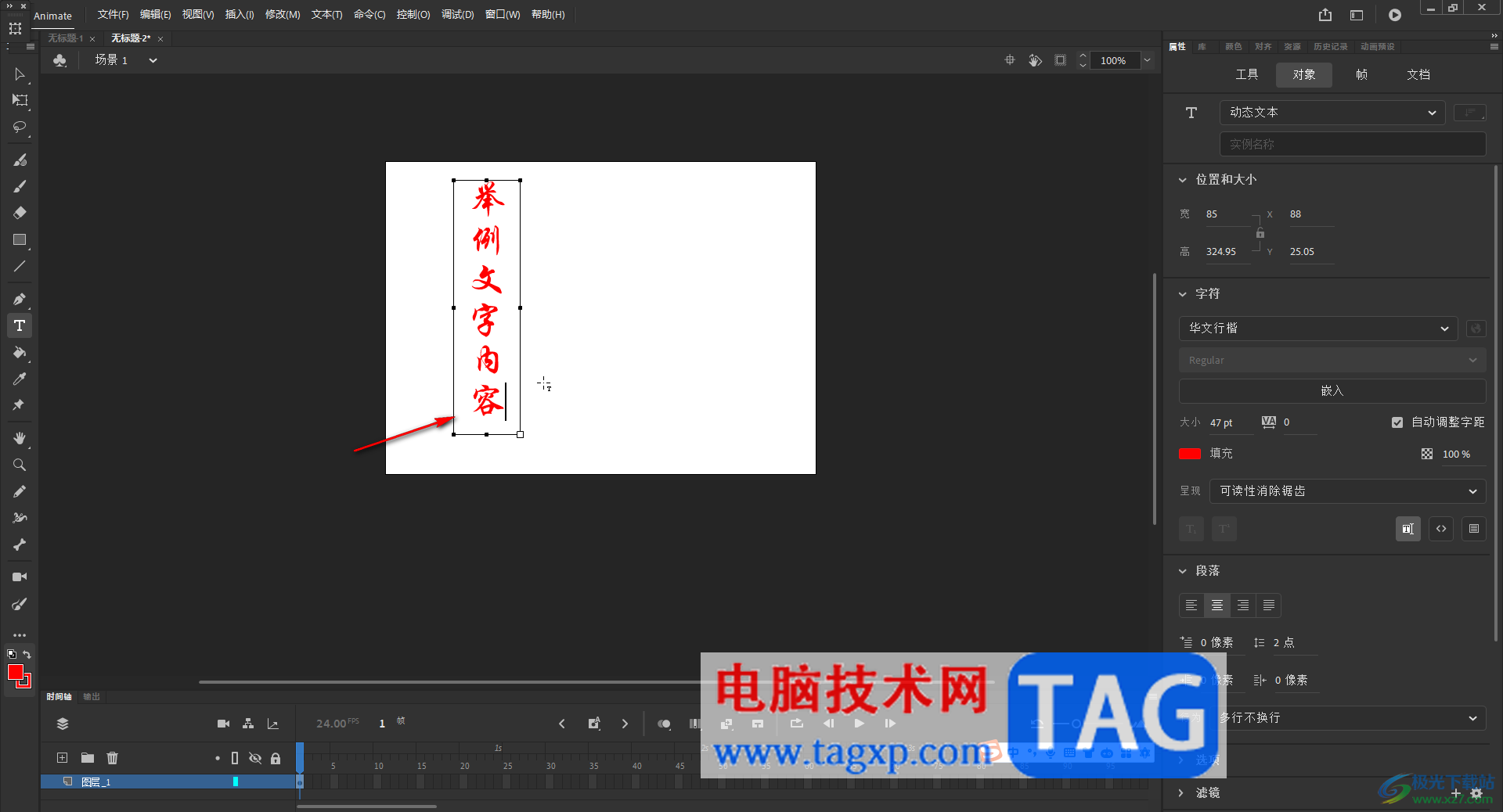 Adobe animate豎排文字的方法教程