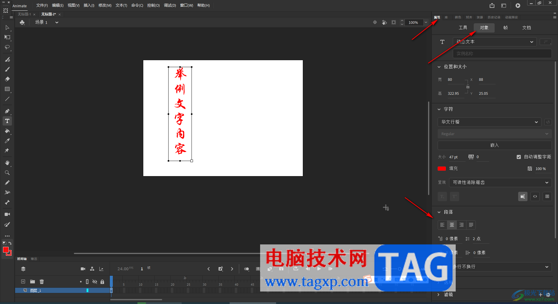 Adobe animate豎排文字的方法教程