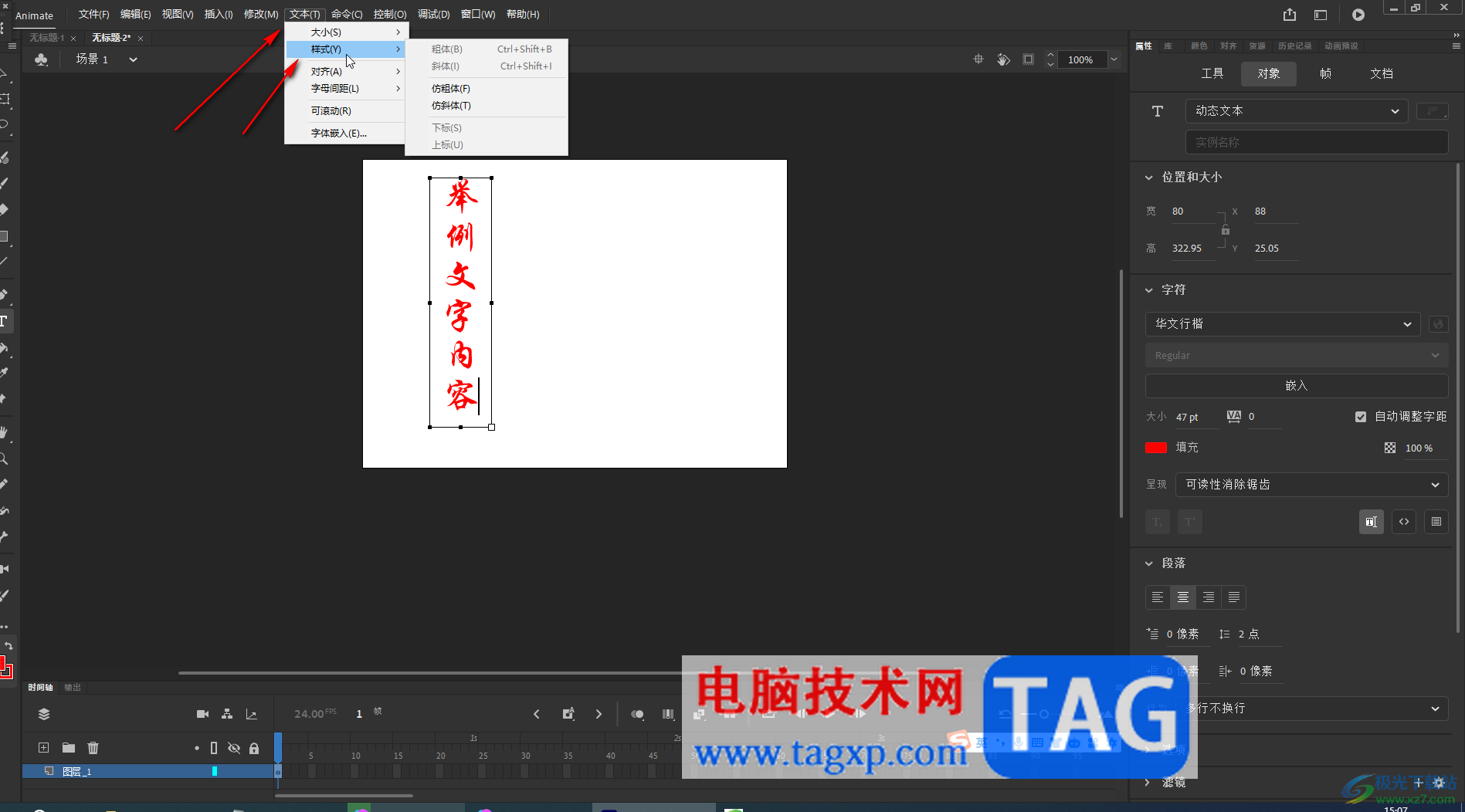 Adobe animate豎排文字的方法教程