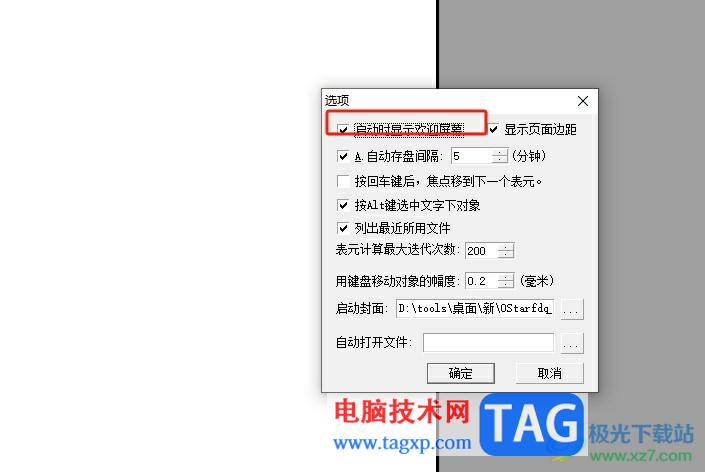 辦公之星關(guān)閉歡迎界面的教程