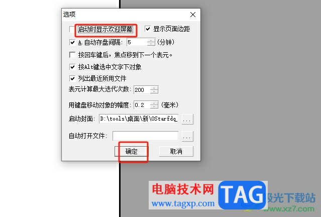 辦公之星關(guān)閉歡迎界面的教程