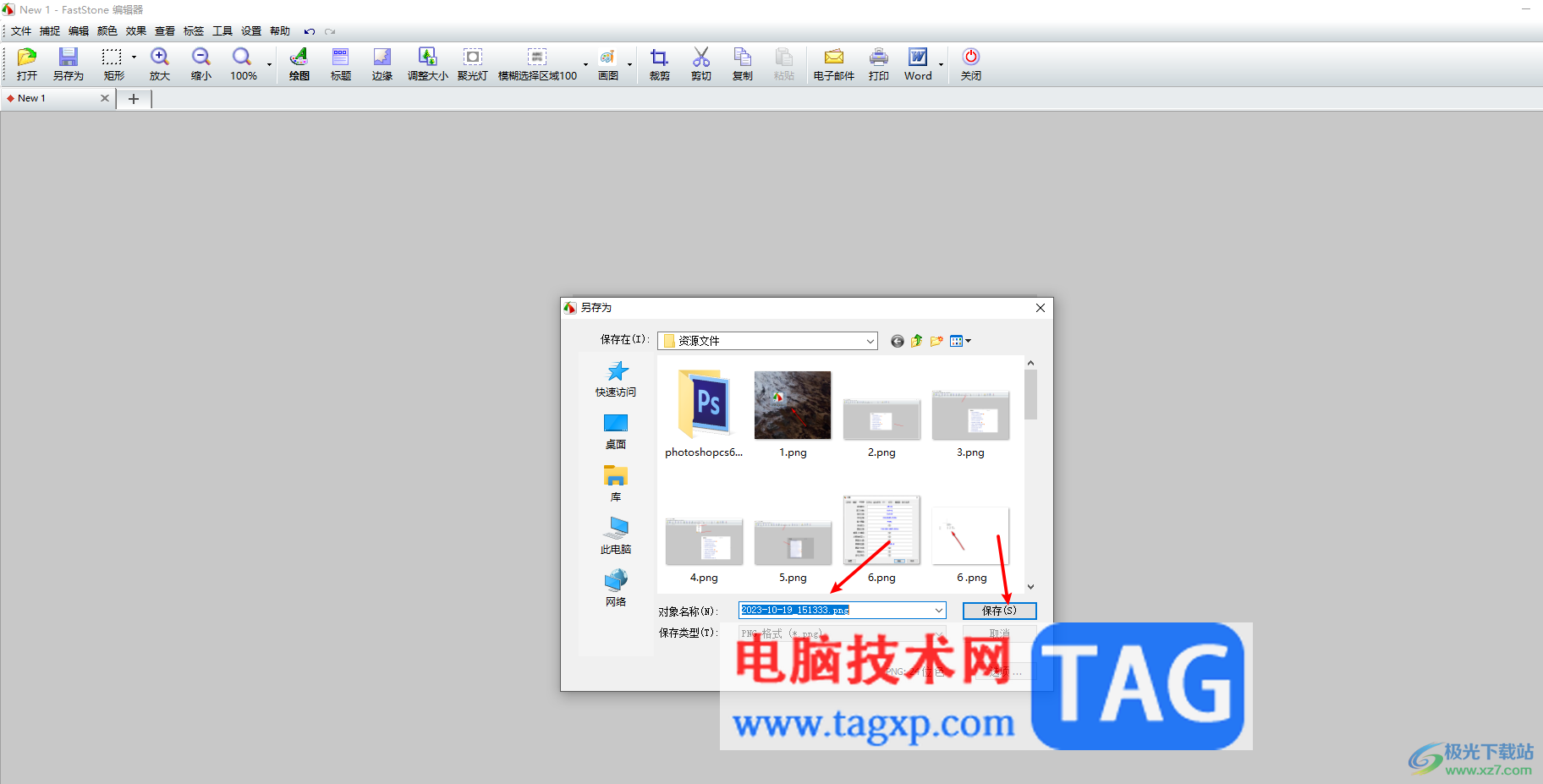 faststone capture給截圖打馬賽克的方法