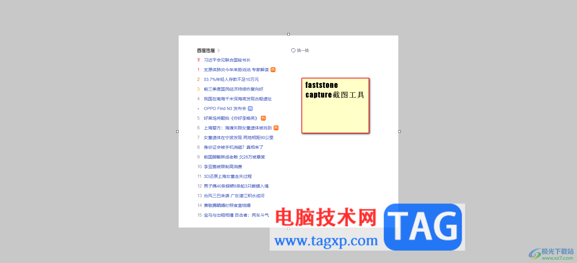 faststone capture添加文字內(nèi)容的方法