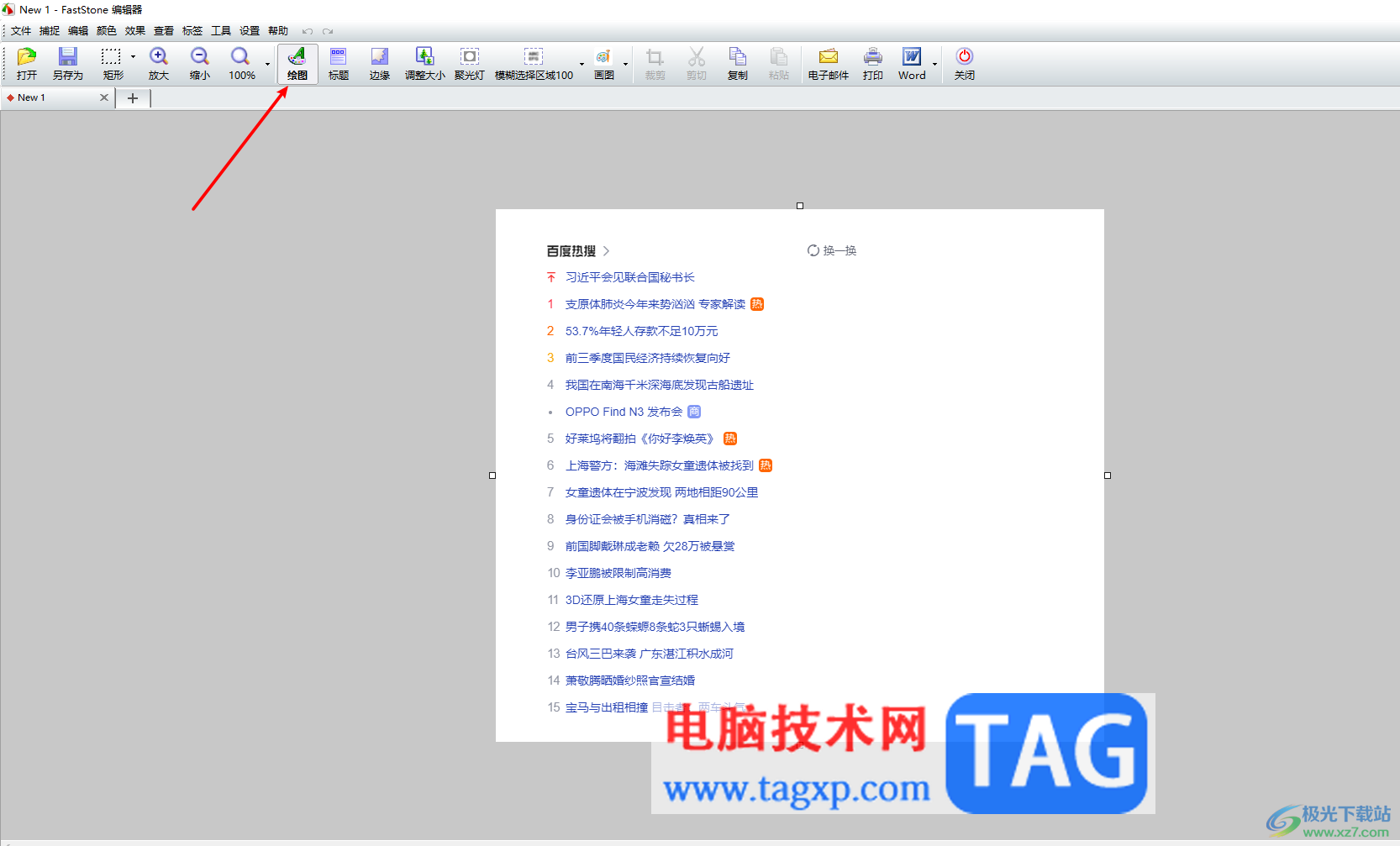 faststone capture添加文字內(nèi)容的方法