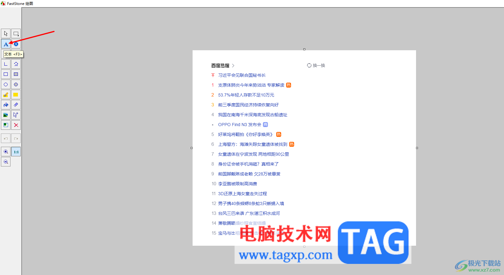 faststone capture添加文字內(nèi)容的方法