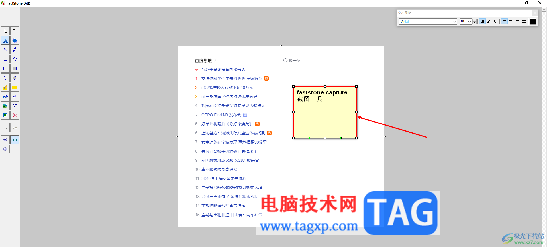 faststone capture添加文字內(nèi)容的方法