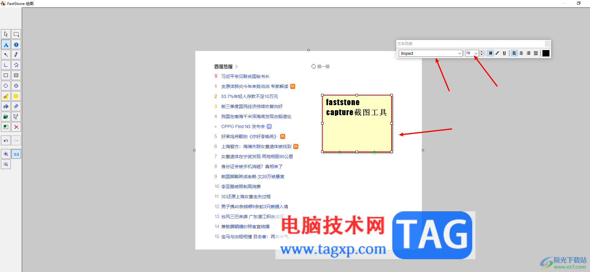 faststone capture添加文字內(nèi)容的方法