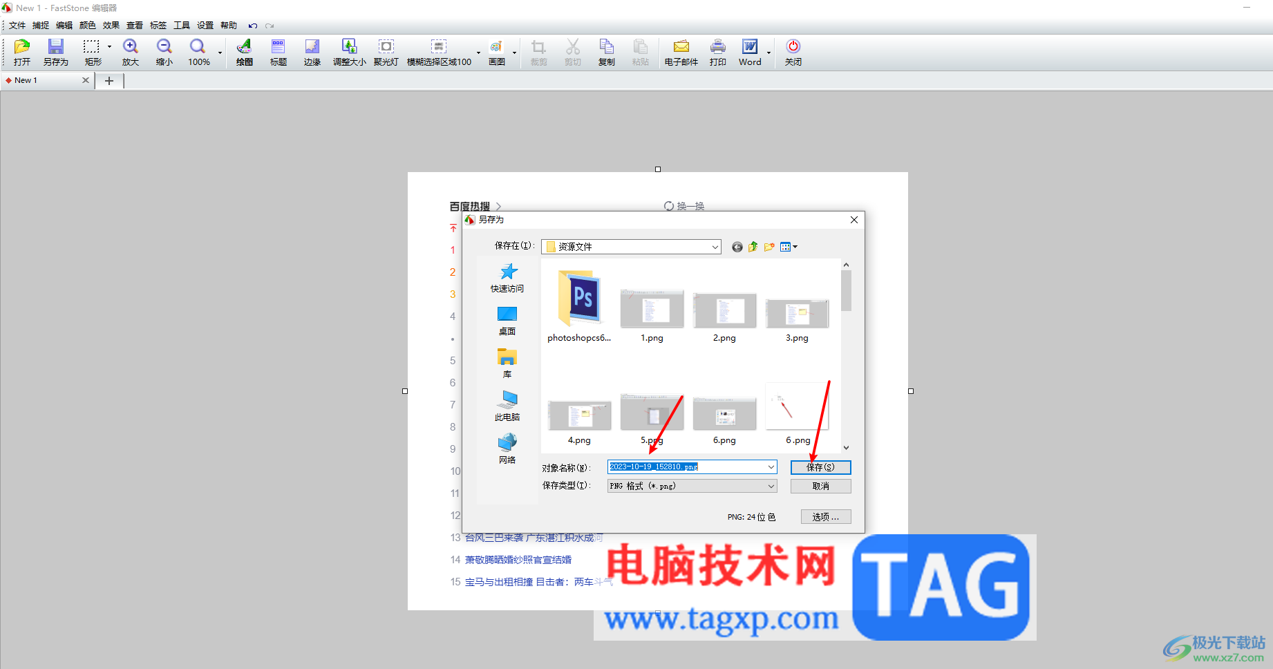 faststone capture添加文字內(nèi)容的方法