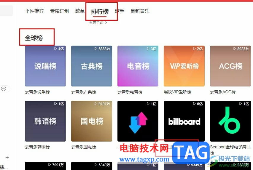 網(wǎng)易云音樂查看Billboard榜單的方法